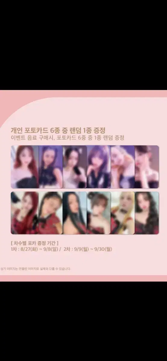 오마이걸 10집 오버더레인보우 카페 2차 포토카드 포카 분철